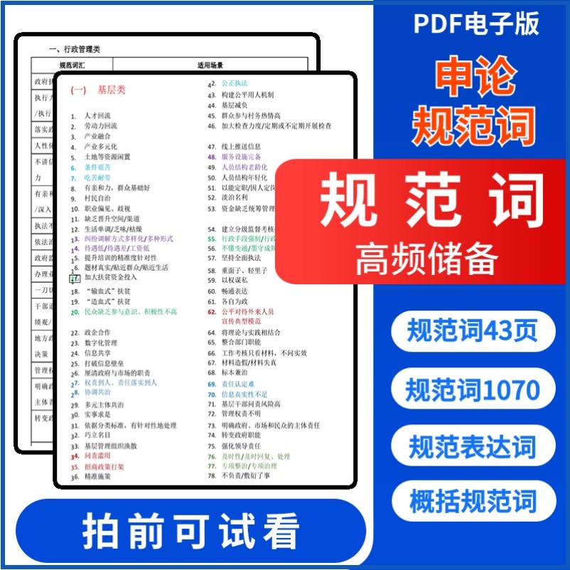 申论规范词规范表达43页电子版申论高频规范词储备表达练习,商务/设计服务,样图/效果图销售,淘宝优惠券,粉丝福利购,淘宝优惠卷