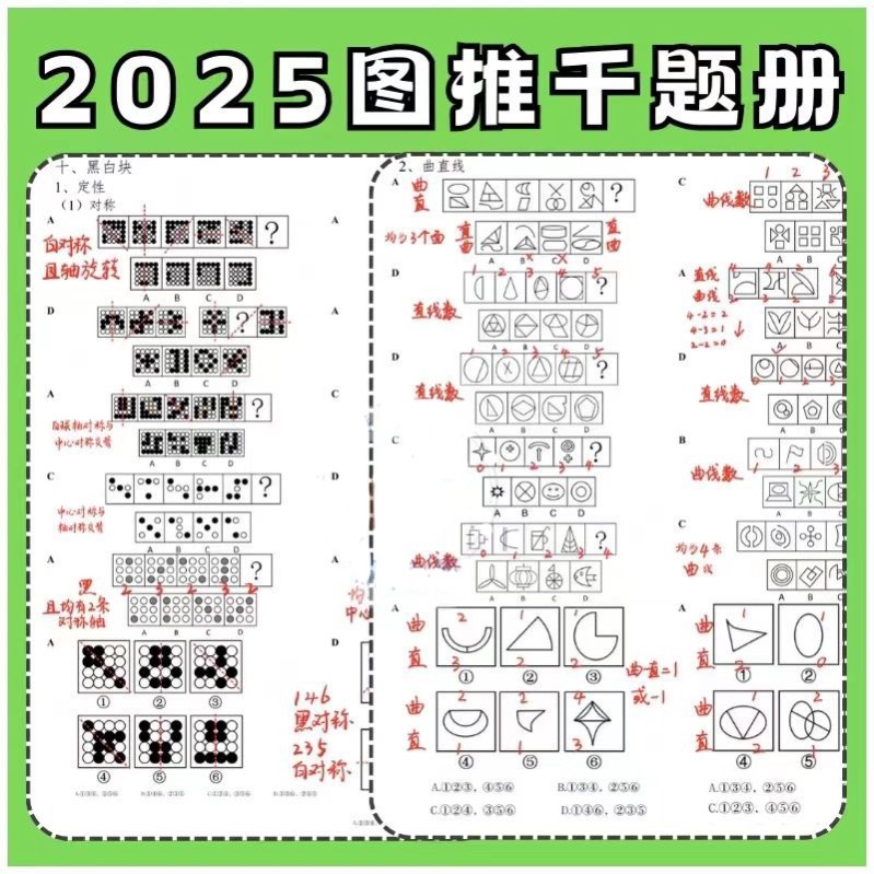 2025图形推理1000题公考行测图推一千题册刷题练习电子版,商务/设计服务,样图/效果图销售,淘宝优惠券,粉丝福利购,淘宝优惠卷
