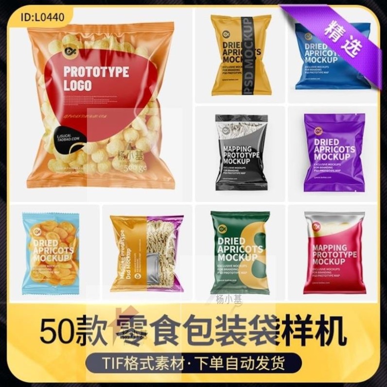 零食薯片食品真空塑料包装袋包装展示效果PS智能贴图样机TIF素材,商务/设计服务,设计素材/源文件,淘宝优惠券,粉丝福利购,淘宝优惠卷