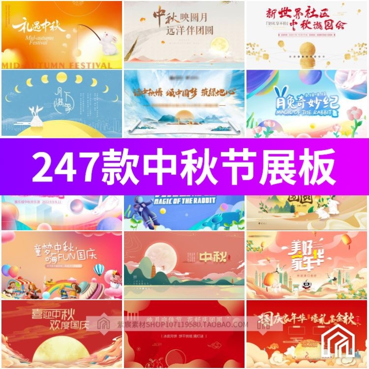 中秋节活动宣传海报展板主视觉KV展板插画背景PSD/AI设计素材模板