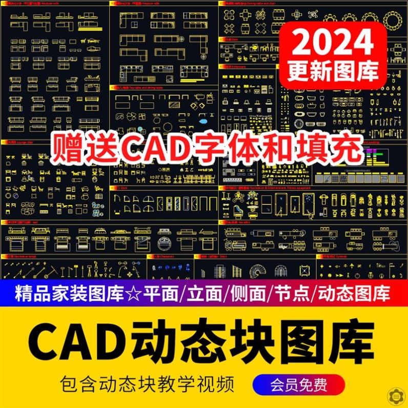 cad动态图块模块模型cad图库素材家具景观园林室内设计节点素材图