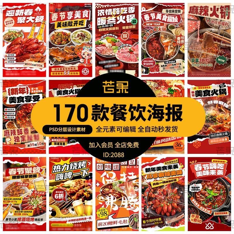 餐饮美食冬日火锅烧烤龙虾米线啤酒活动促销海报模板psd设计素材,商务/设计服务,设计素材/源文件,淘宝优惠券,粉丝福利购,淘宝优惠卷