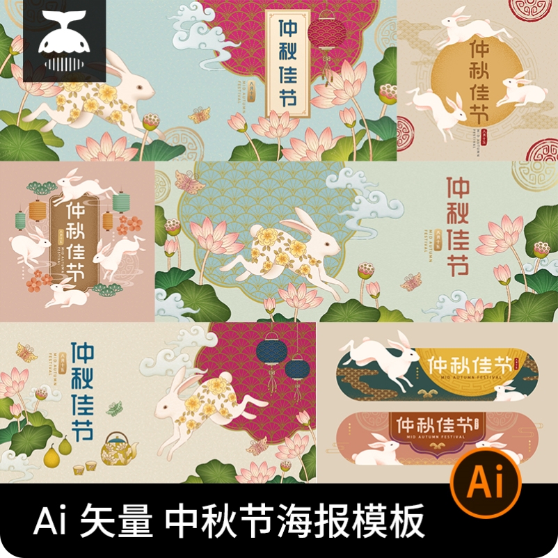 中式国潮中秋节玉兔月饼剪纸中秋节日海报插画AI矢量设计素材模板