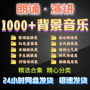 朗诵演讲比赛纯音乐诗歌舞蹈ppt视频背景音乐伴奏配乐制作素材库