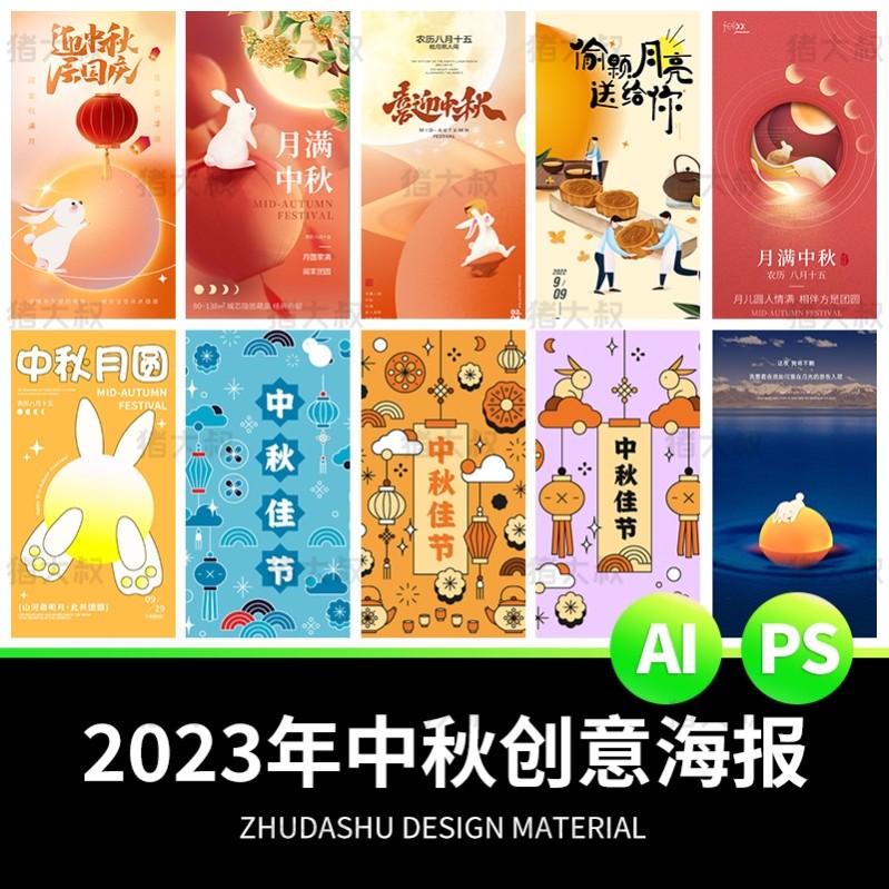 中秋节团圆h5手机长图兔子创意插画ai设计psd素材海报模板