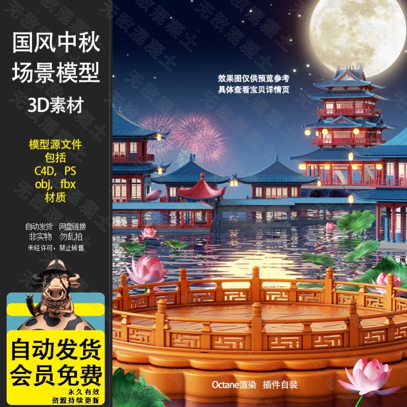 c4d中秋节日装饰古风建筑荷塘赏月场景电商背景模型oc渲染3d素材,商务/设计服务,设计素材/源文件,淘宝优惠券,粉丝福利购,淘宝优惠卷