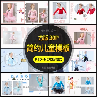 N8儿童小小舞蹈家主题psd模版宝宝幼儿少儿跳舞方版相册设计素材