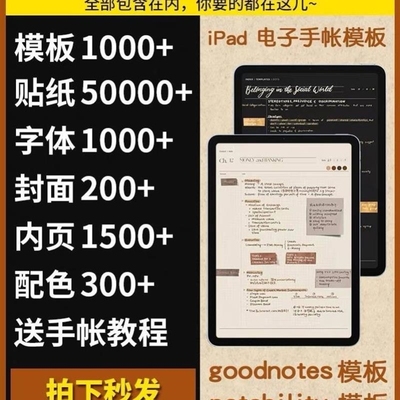goodnotes电子手帐模板字体贴纸notability享做康奈尔ipad笔记本