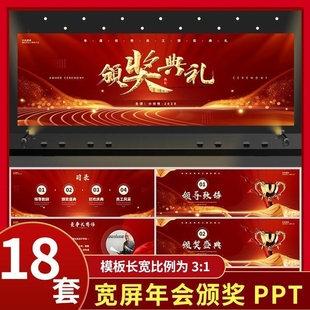 企业宽屏年会颁奖典礼动态ppt模板优秀员工誓师大会年终总结