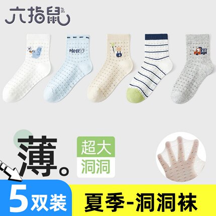 六指鼠儿童袜子男童夏天洞洞袜薄款网眼袜宝宝中筒袜春夏季男孩袜
