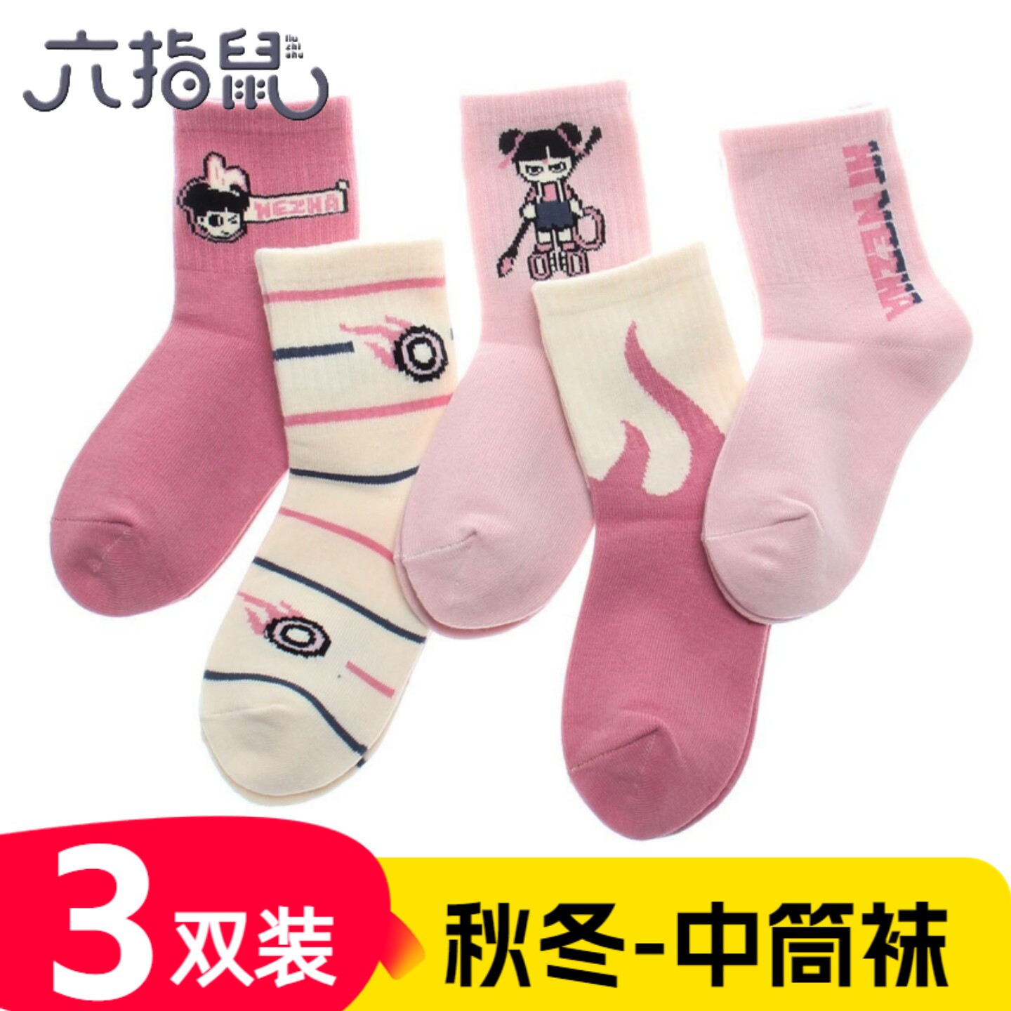 六指鼠儿童袜子秋冬厚棉女孩女童公主风纯棉袜中大童加大码中筒袜