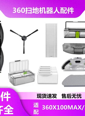 华为2pro扫地机配件尘盒水箱拖布支架盖板360 X100MAX原装拆件