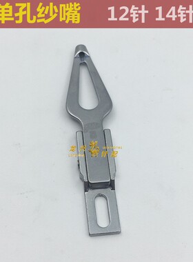单孔纱嘴 纱咀 威客沙咀 耐用 双系统 电脑横机配件 慈星机用毛刷