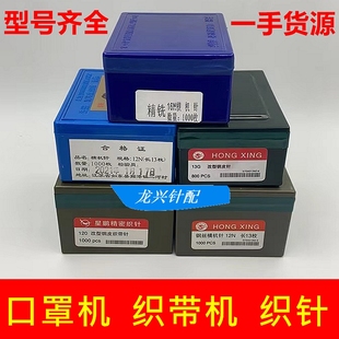 口罩机针 圆筒织带机 手摇横机织针 机针 13N  钢皮120 160口罩针