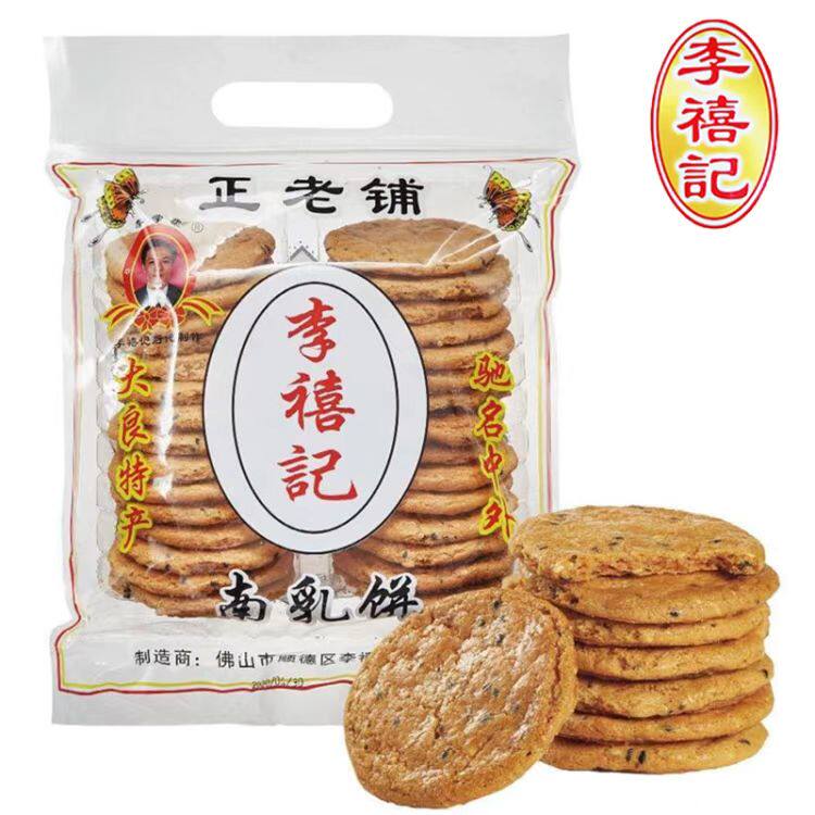 顺德李禧记南乳簿饼 350g广东佛山特产传统糕点零食品手工饼干