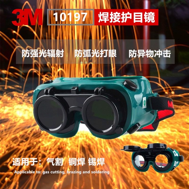 3M护目镜防冲击防强光