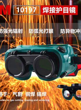 3M护目镜防冲击防强光