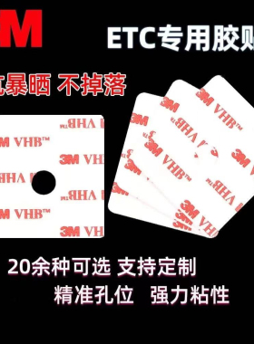 3M强力双面胶汽车ETC专用背胶耐高温防水无痕高粘汽车胶手机支架