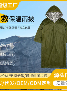 户外一次性PE橙色急救保温雨衣探险雨衣 加厚应急雨衣批发