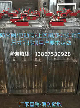 源头厂消防3C防火阀70℃通风280℃排烟防火阀电动镀锌阀体可定制
