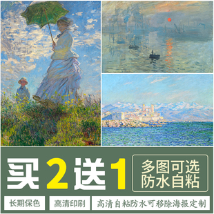 莫奈名画油画星空向日葵杏花自粘海报酒吧宿舍壁纸装饰贴画可定制
