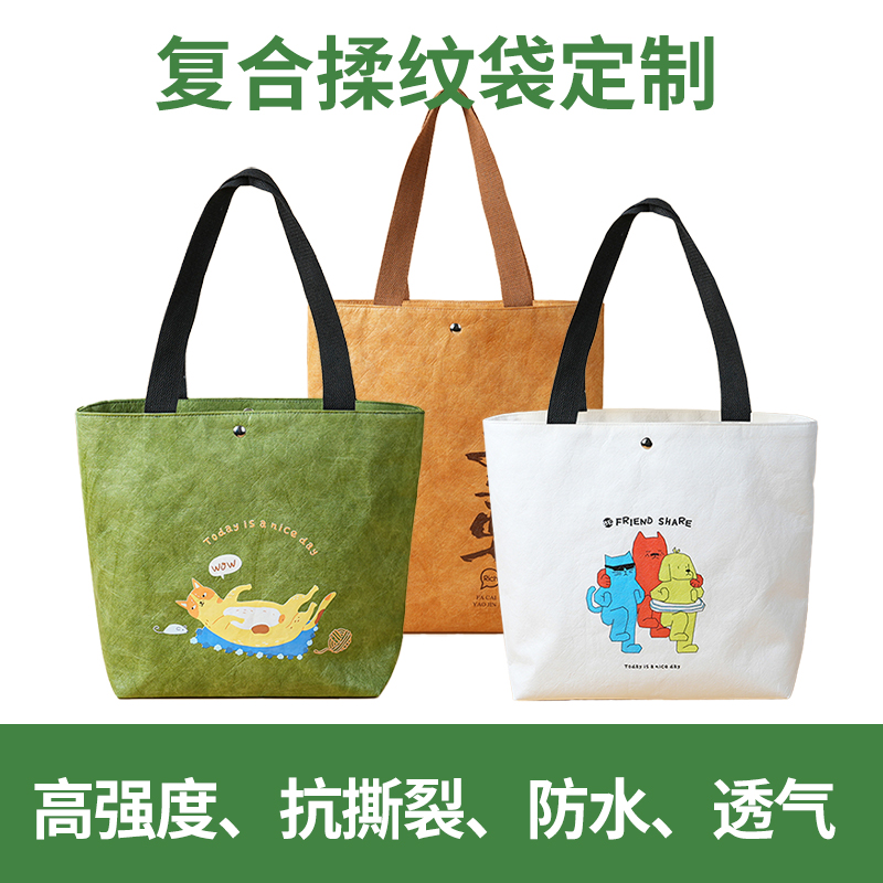 复合揉纹袋订做大号印logo仿杜邦纸袋样式定制手提环保购物广告袋