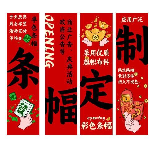 条幅横幅定制宣传广告标语制作