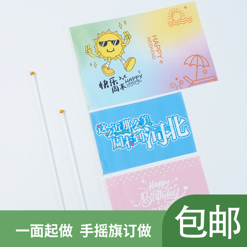 手摇旗7号小旗子批发手摇旗定制8号运动会比赛应援手挥小红旗订做