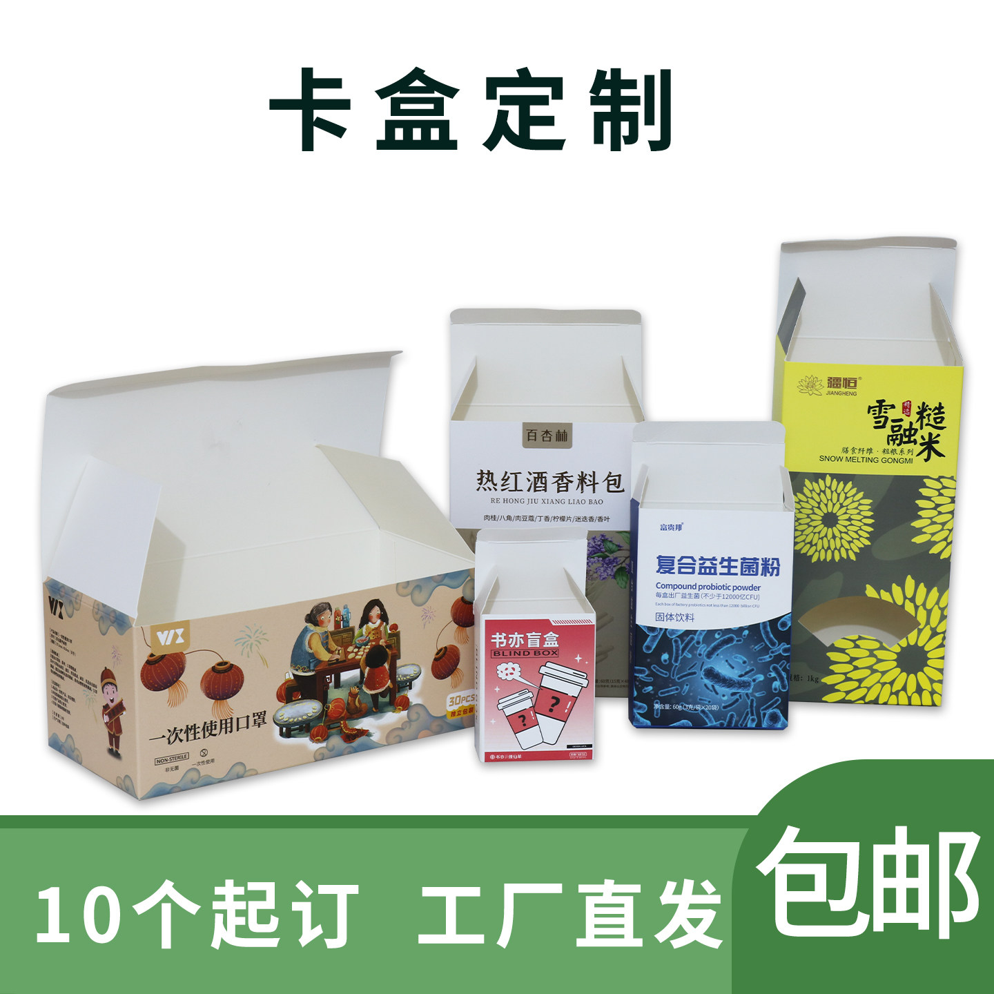 白卡纸盒定制产品包装盒订做抽屉盒盲盒小批量平粘盒天地盖盒印刷