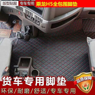 新款老款柳汽乘龙H5大包围脚垫乘龙h7皮革全包围脚垫乘龙M3脚垫