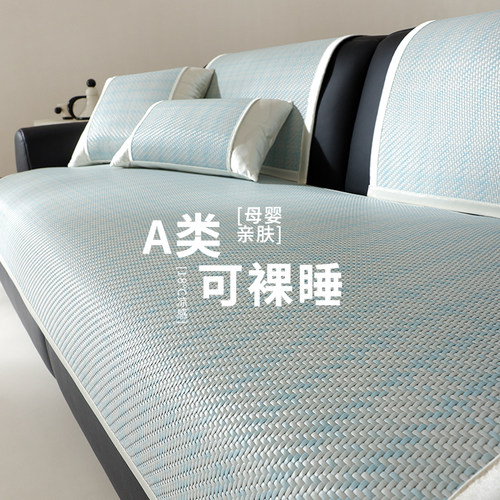 沙发垫夏季凉感藤席夏天客厅直排防滑定制凉席可水洗防猫抓竹席垫