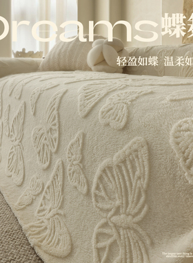 A类母婴级秋冬毛绒沙发盖布奶油风2026新款亲肤不掉毛盖毯沙发巾