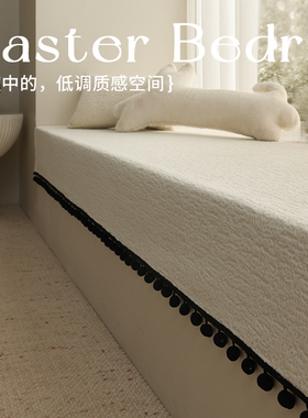 飘窗垫文艺吊坠奶油风2026新款飘窗改造遮丑神器榻榻米卧室阳台垫