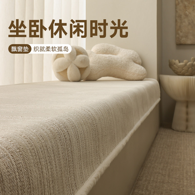飘窗垫四季通用奶油色秋冬卧室窗台垫阳台榻榻米定制坐垫2025新款,居家布艺,飘窗垫,淘宝优惠券,粉丝福利购,淘宝优惠卷