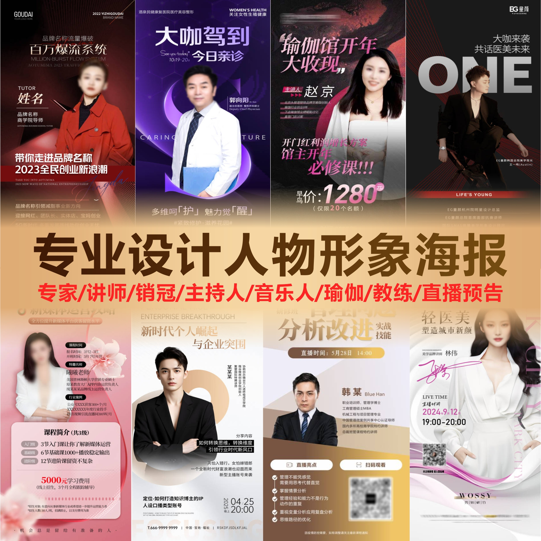 朋友圈个人形象海报 专家导师 销冠 主持人 教练直播人物宣传简介