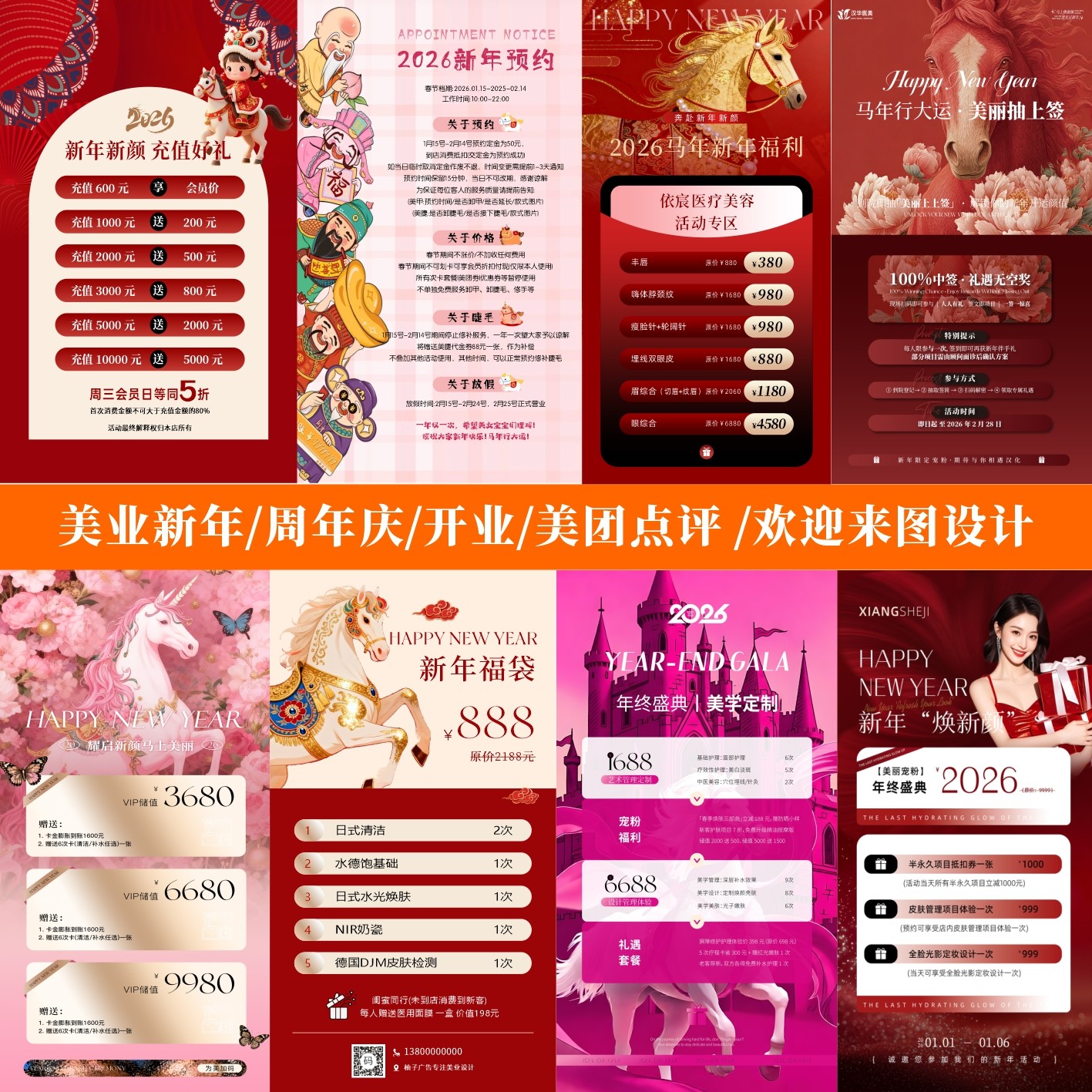 美业设计新年预约医美活动电子海报开业朋友圈图美甲美睫美容抗衰,商务/设计服务,平面广告设计,淘宝优惠券,粉丝福利购,淘宝优惠卷