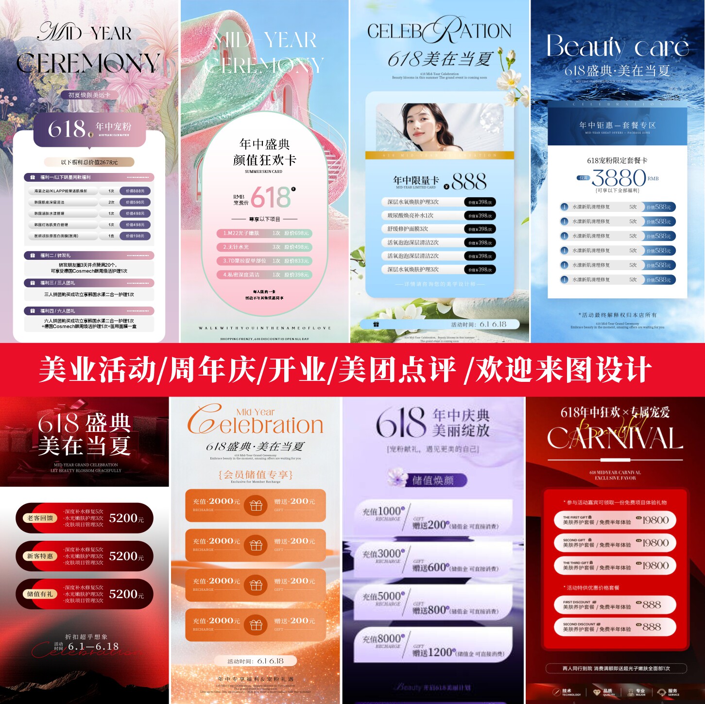 美业设计618年中医美活动海报开业周年朋友圈图美甲美睫美容抗衰