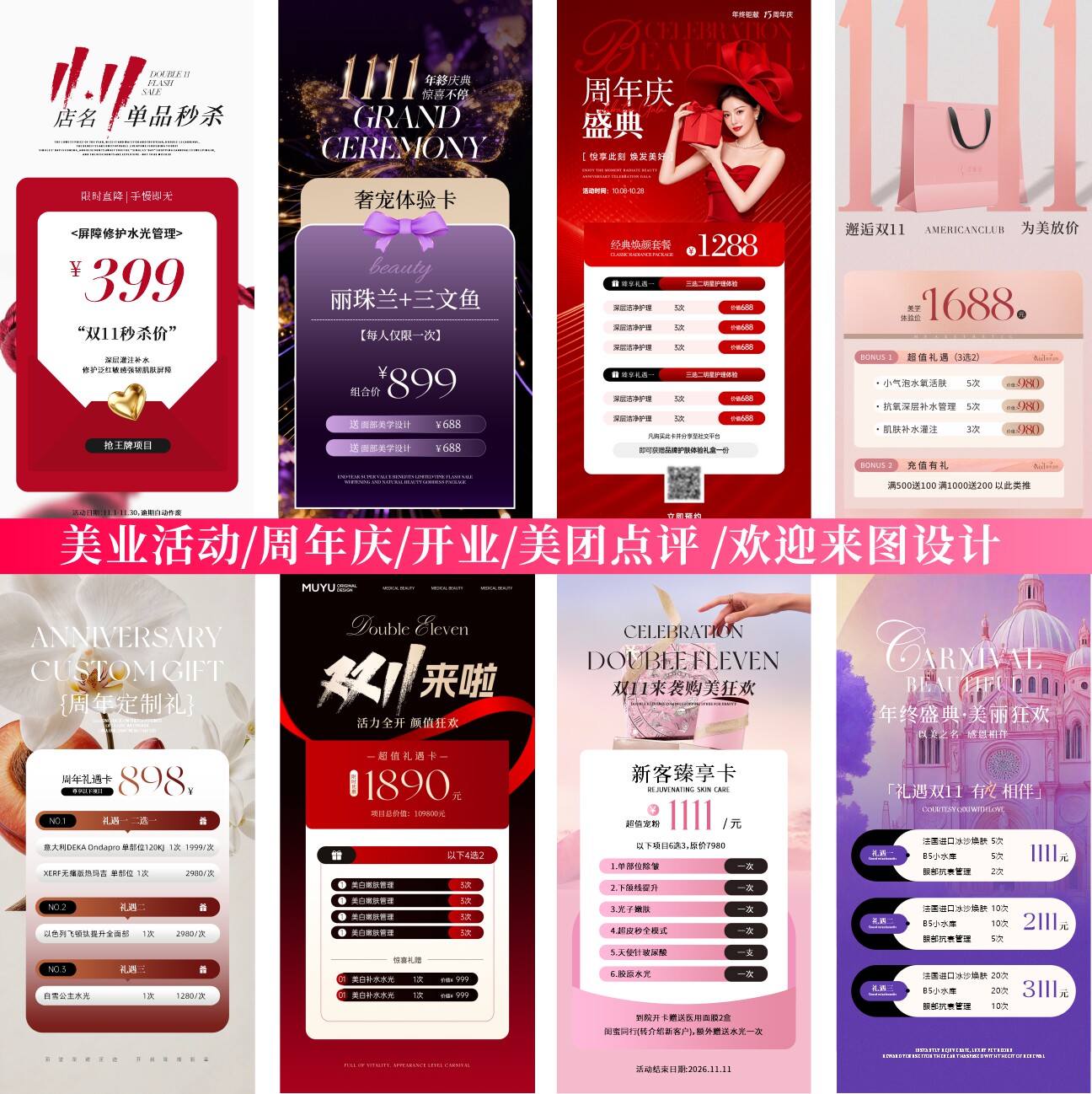美业设计双11医美活动海报开业周年朋友圈图美甲美睫美容抗衰