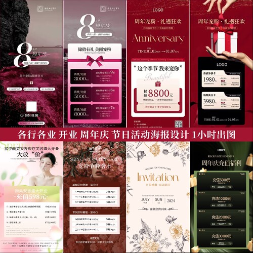 美业周年开业活动海报医美设计美容院朋友圈图电子版美甲美睫纹绣