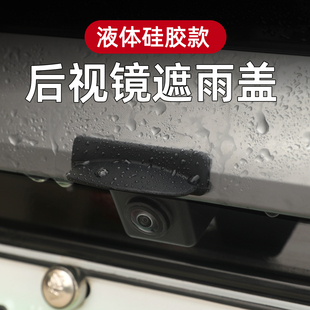 汽车倒车后摄像头防雨罩防水保护神器影像雷达流媒体雨挡雨眉遮雨