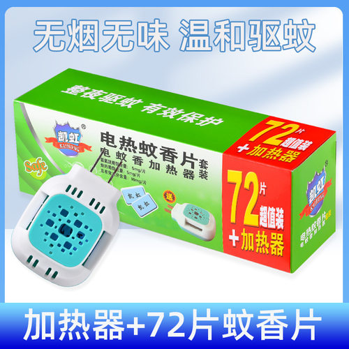 家用电热蚊香片无味驱蚊片