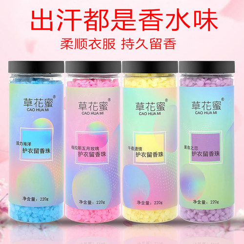 护衣留香珠手洗衣服凝珠防静电柔顺薰衣草香味衣柜持久衣物留香珠 - 封面