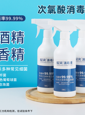 耀爽次氯酸消毒液家用环境500ml抑菌消毒喷雾室内表面学生消毒