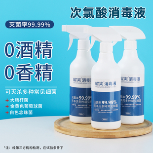 耀爽次氯酸消毒液家用环境500ml抑菌消毒喷雾室内表面学生消毒