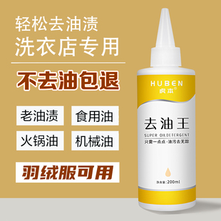 衣物去油渍神器干洗店专用去污渍清洁剂衣服火锅顽固斑洗涤去油王