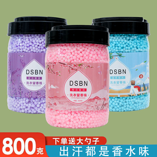 800克护衣留香珠手洗衣服凝珠薰衣草香味衣柜持久柔顺衣物留香珠