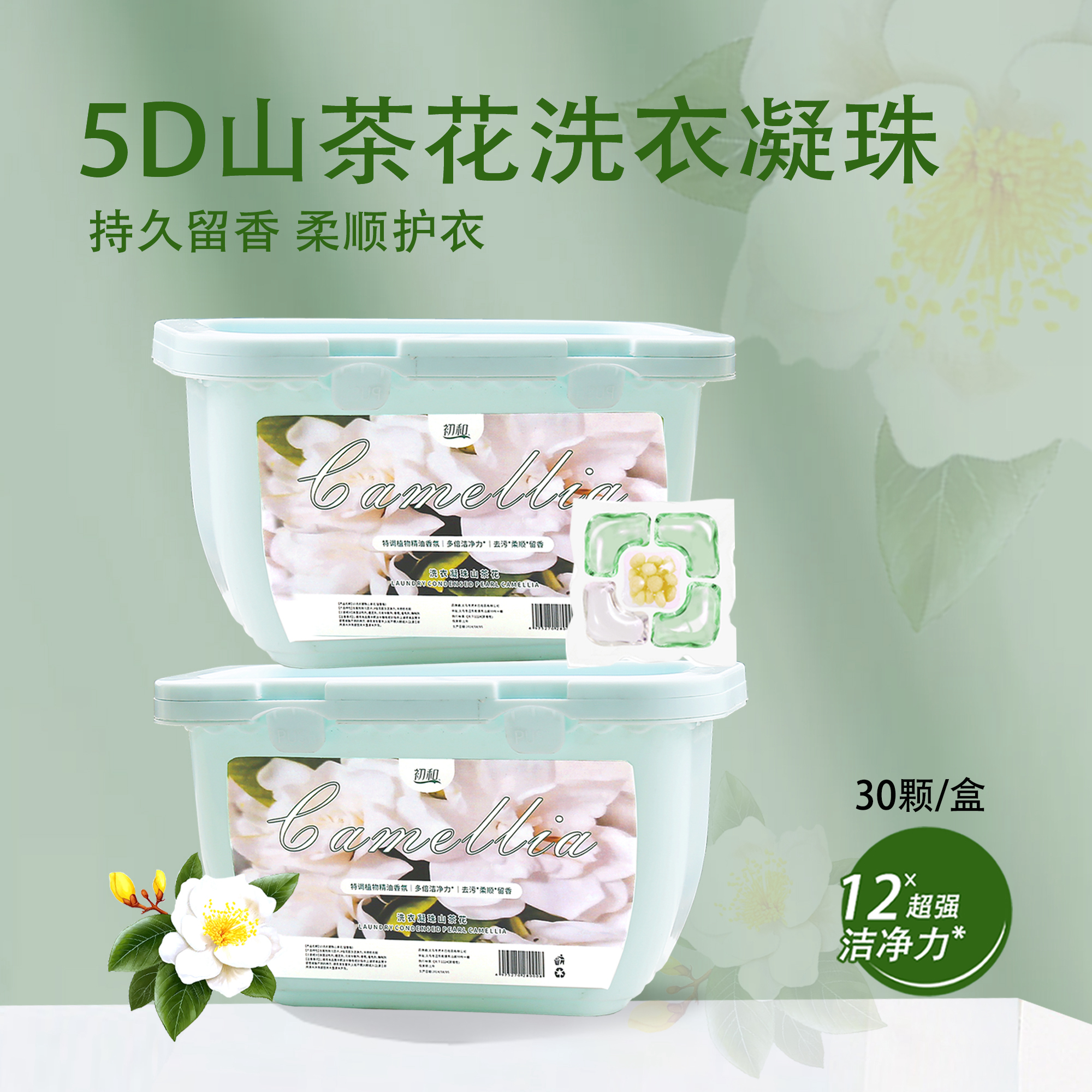 除螨防静电山茶花留香洗衣凝珠