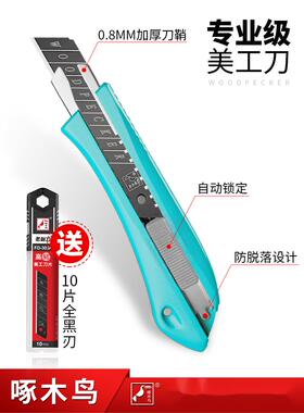 啄木鸟18mm美工刀架壁纸刀架大号重型手工裁纸FD-782蓝色墙纸刀架