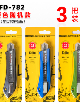 啄木鸟782系列785系列彩色刀架配18mm大刀片加厚刀鞘锋利耐用包邮