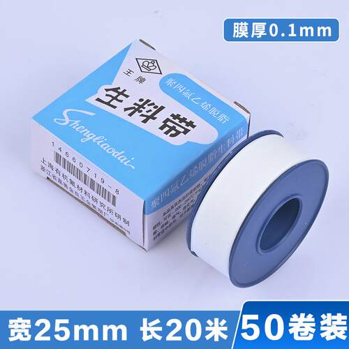 全新料生料带密封垫王牌加宽25mm